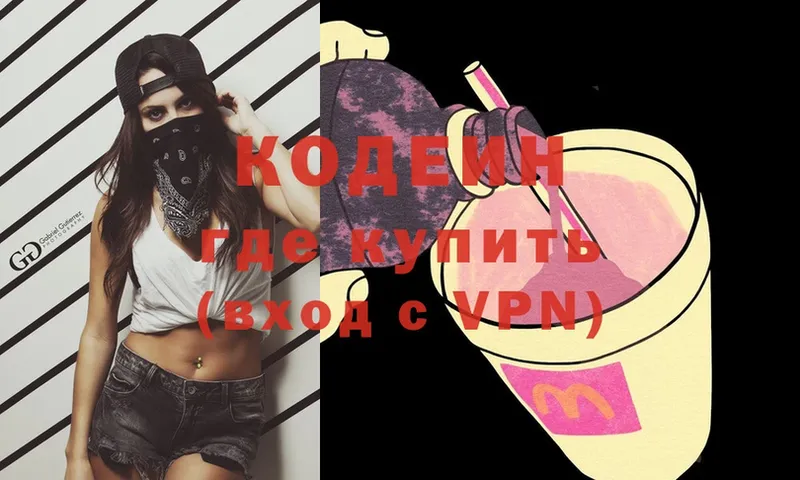 Кодеин Purple Drank  где купить наркоту  Гаврилов-Ям 